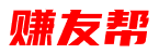 赚友帮